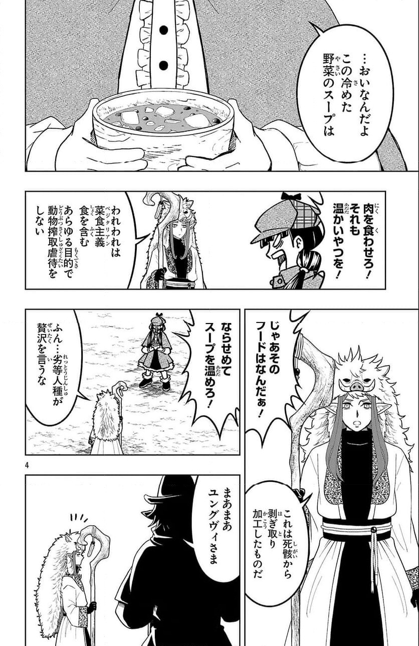 ページ 4 — 第44話