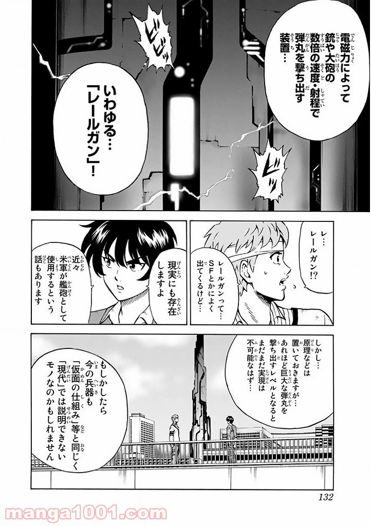 ページ 8 — 第69話