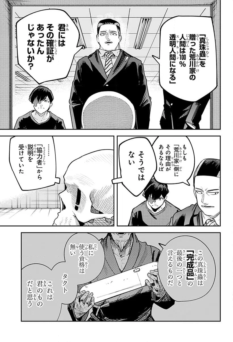 ページ 21 — 第24話
