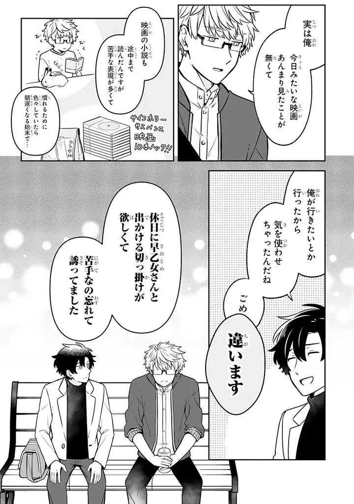 ページ 4 — 第14.3話