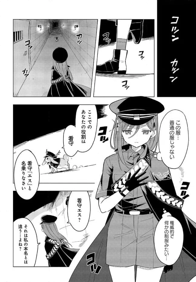 ページ 10 — 第1.1話