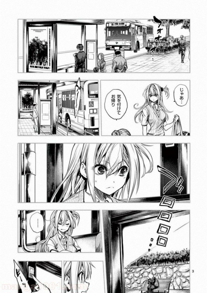 ページ 3 — 第86話