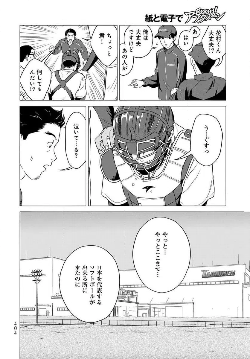 ページ 20 — 第13話