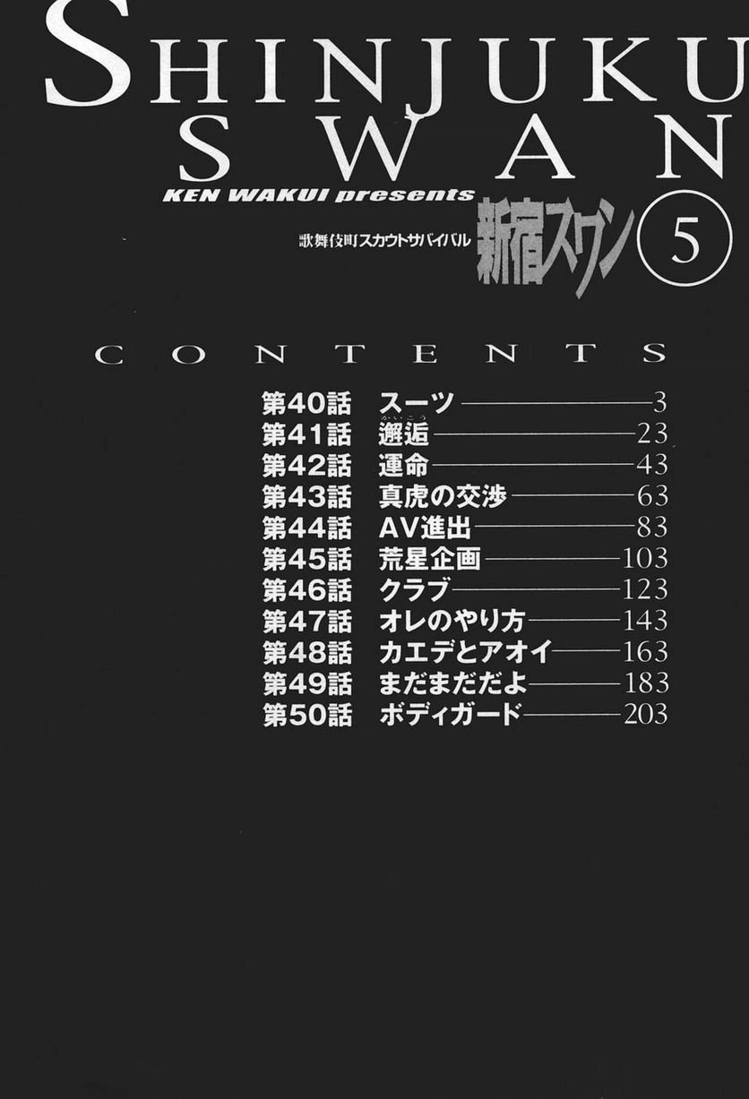 ページ 3 — 第40話