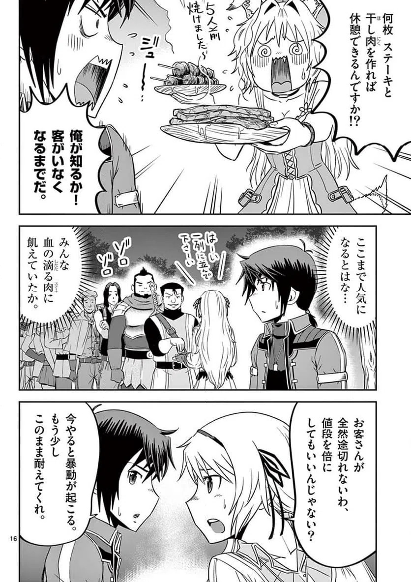 ページ 16 — 第16話