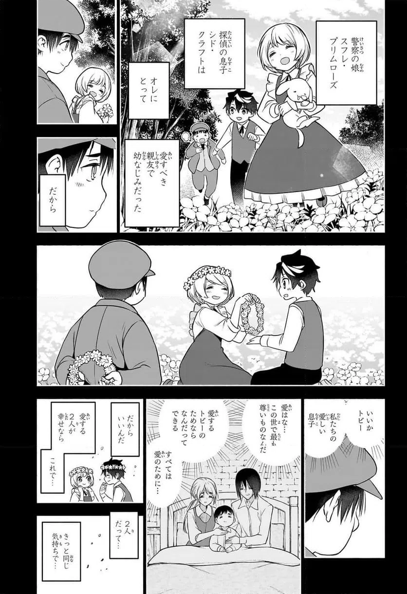 ページ 3 — 第26話