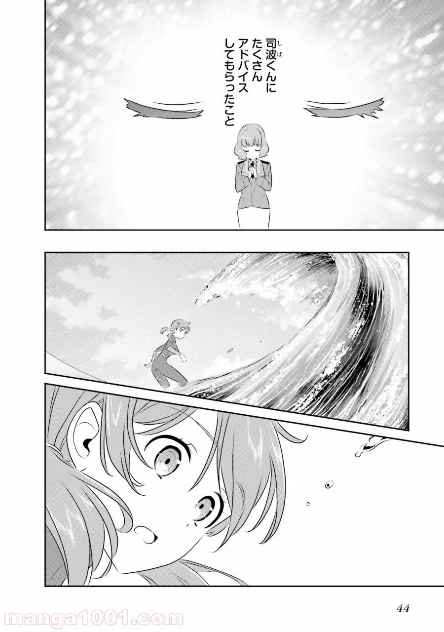 ページ 8 — 第44話