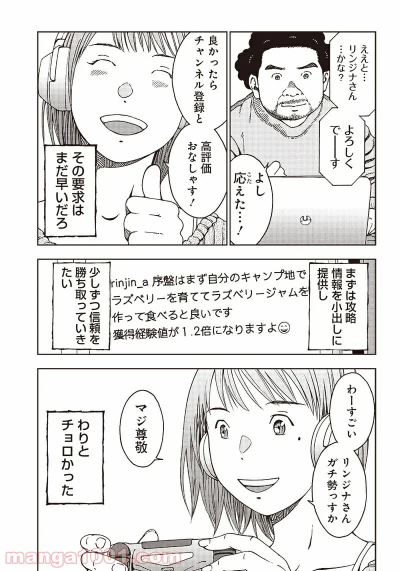 ページ 17 — 第3話