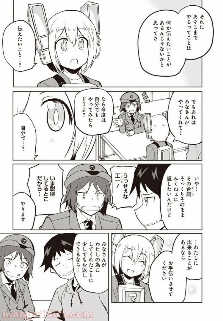 ページ 9 — 第8話