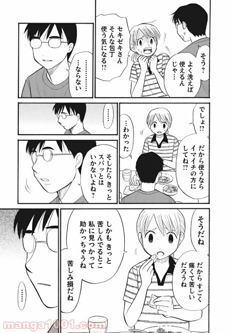 ページ 5 — 第19話