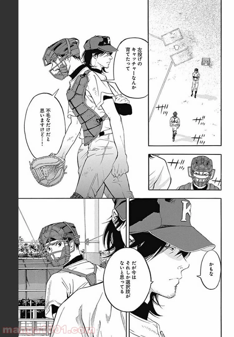 ページ 14 — 第9.1話