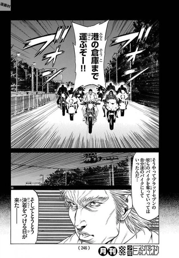 ページ 10 — 第51話