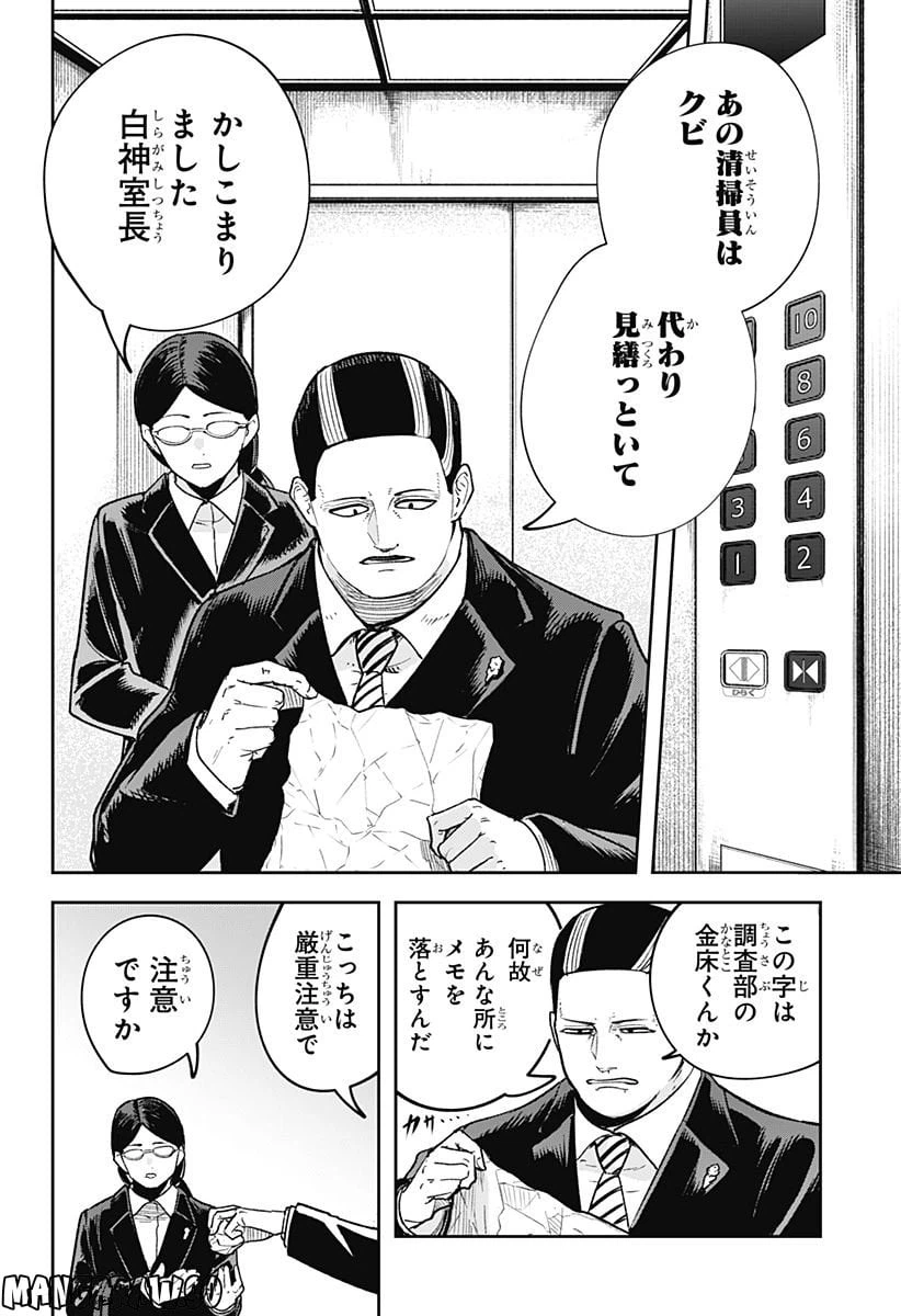 ページ 6 — 第15話