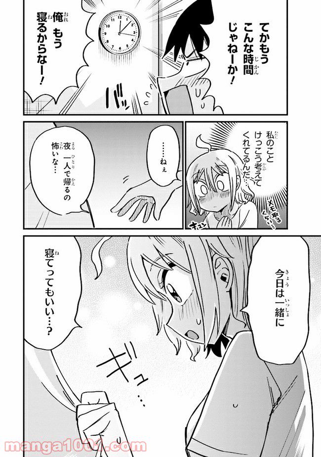 ページ 3 — 第7.2話