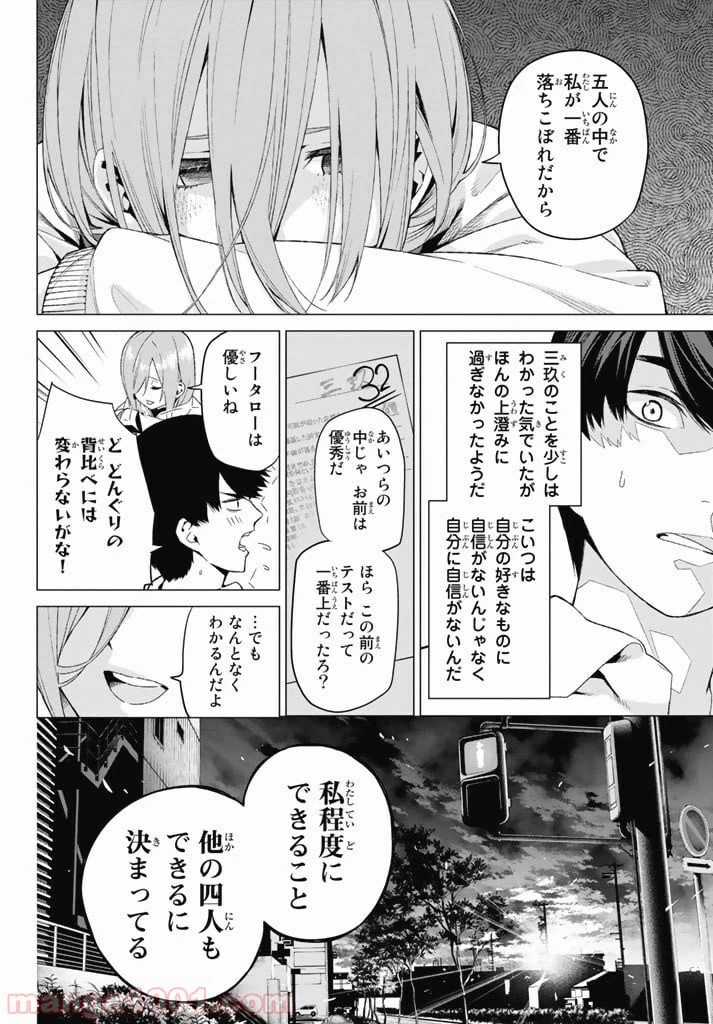 ページ 16 — 第4話