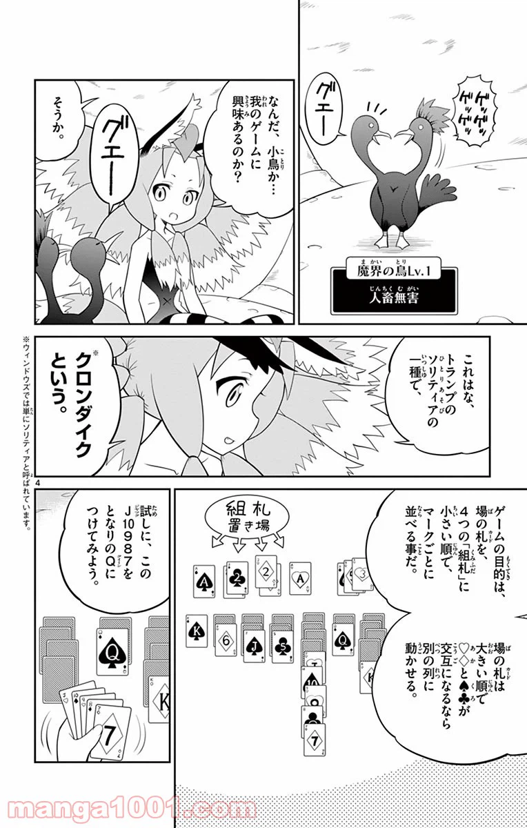 ページ 4 — 第8話