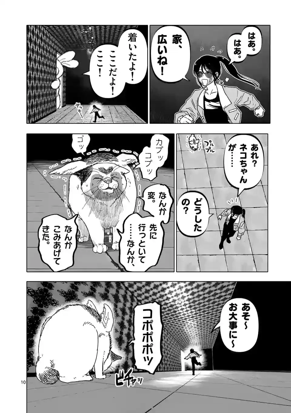 ページ 10 — 第39話