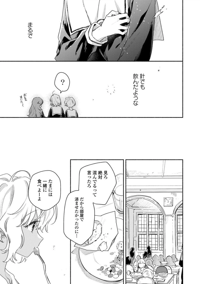 ページ 3 — 第27.1話