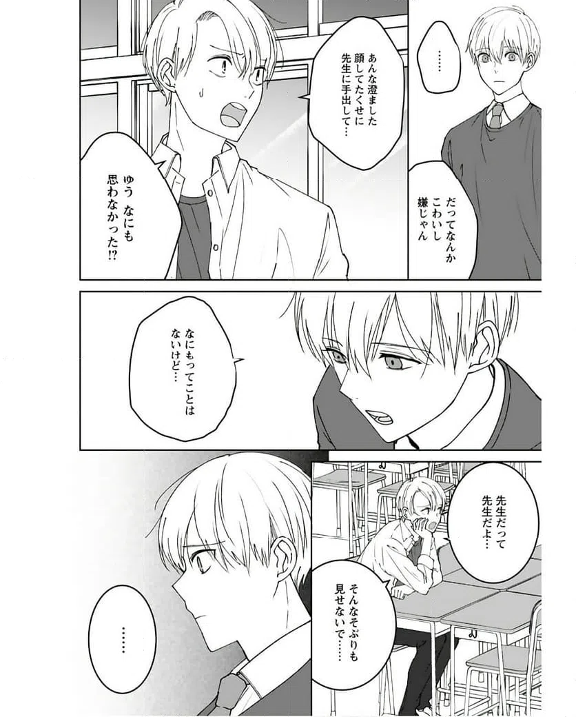 ページ 16 — 第10話