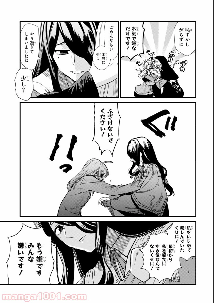 ページ 21 — 第4話