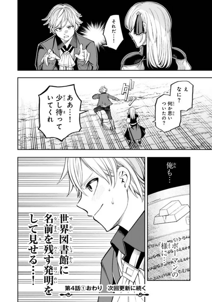 ページ 12 — 第4.1話