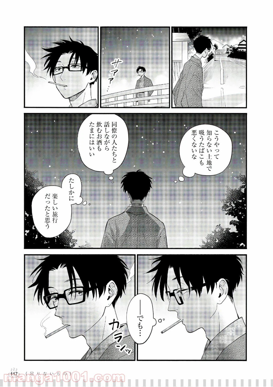 ページ 5 — 第39.4話