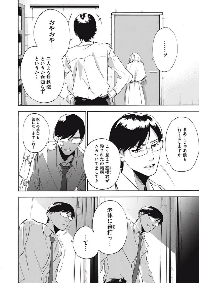 ページ 10 — 第3話