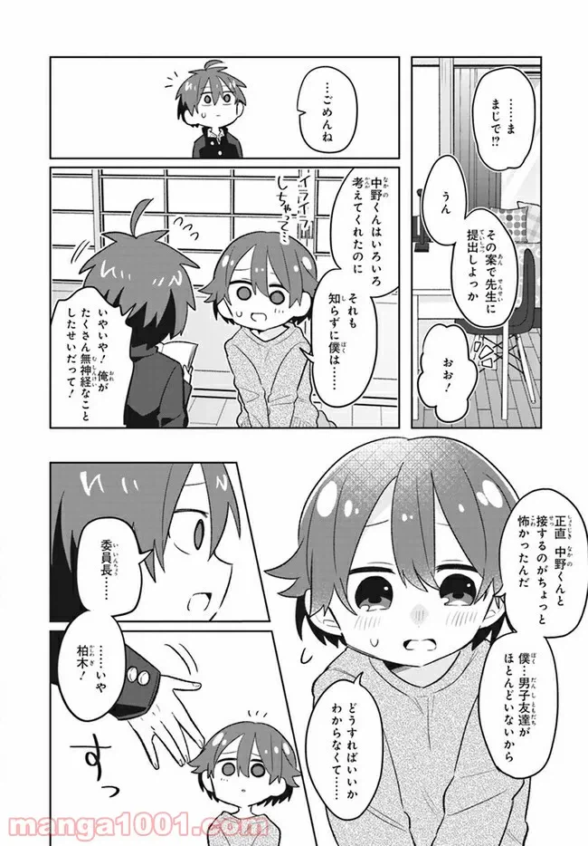 ページ 15 — 第5話