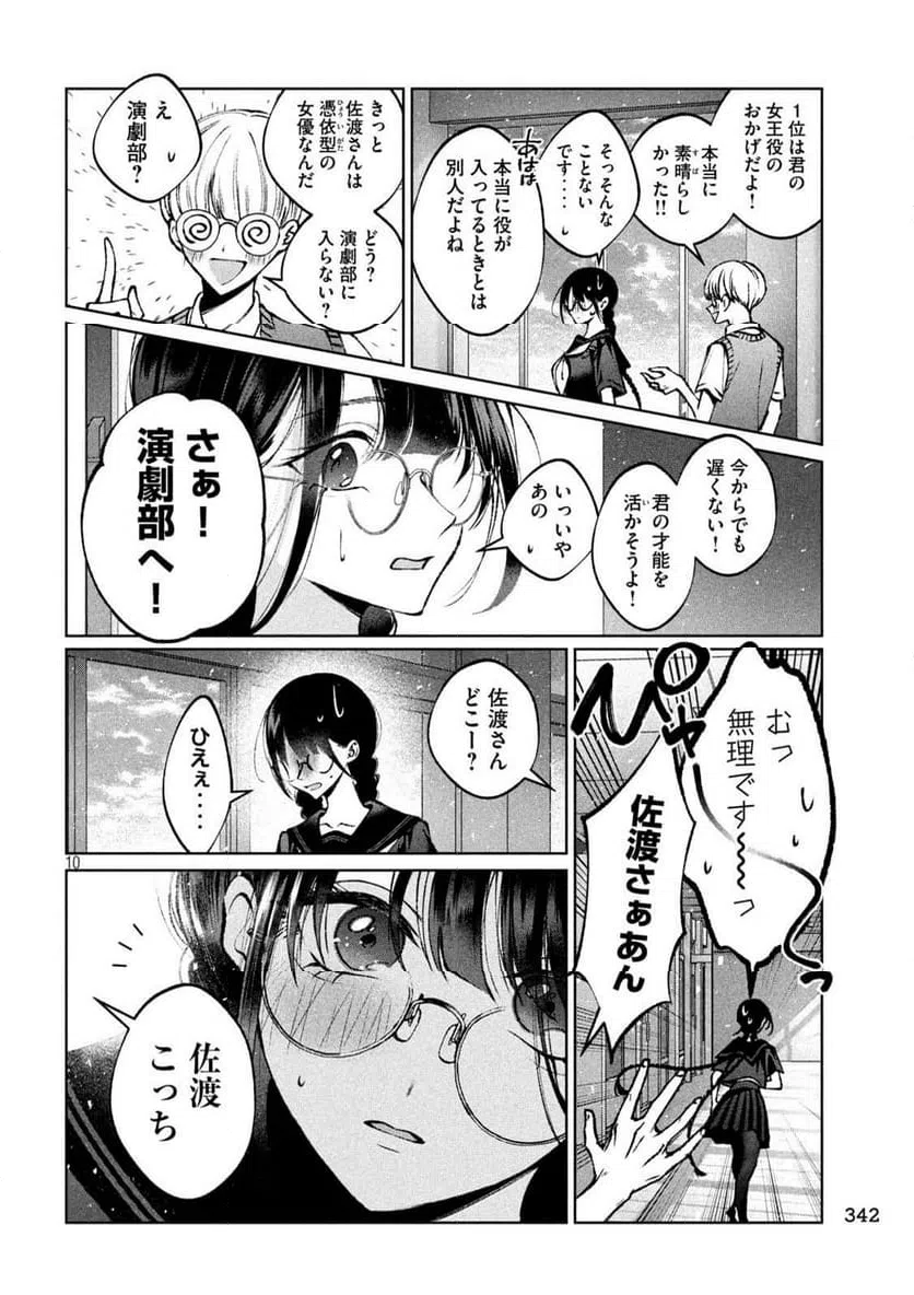 ページ 9 — 第28話