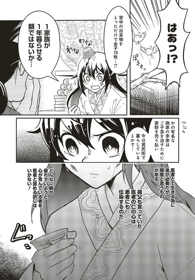ページ 11 — 第1.1話