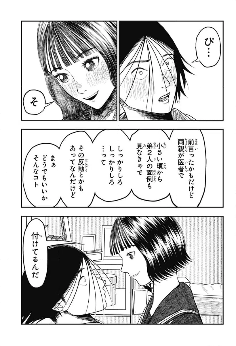 ページ 19 — 第11話