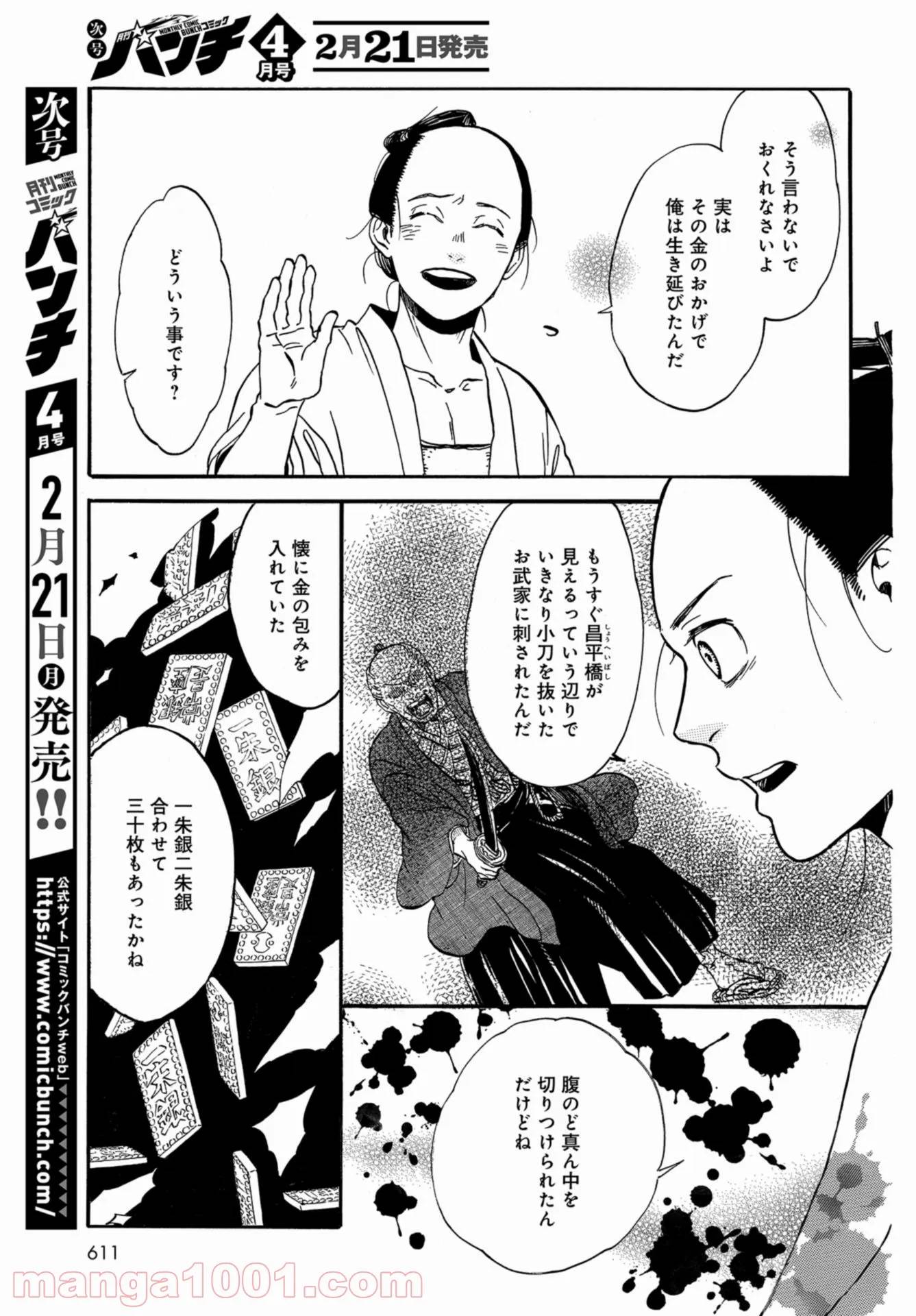 ページ 13 — 第16話