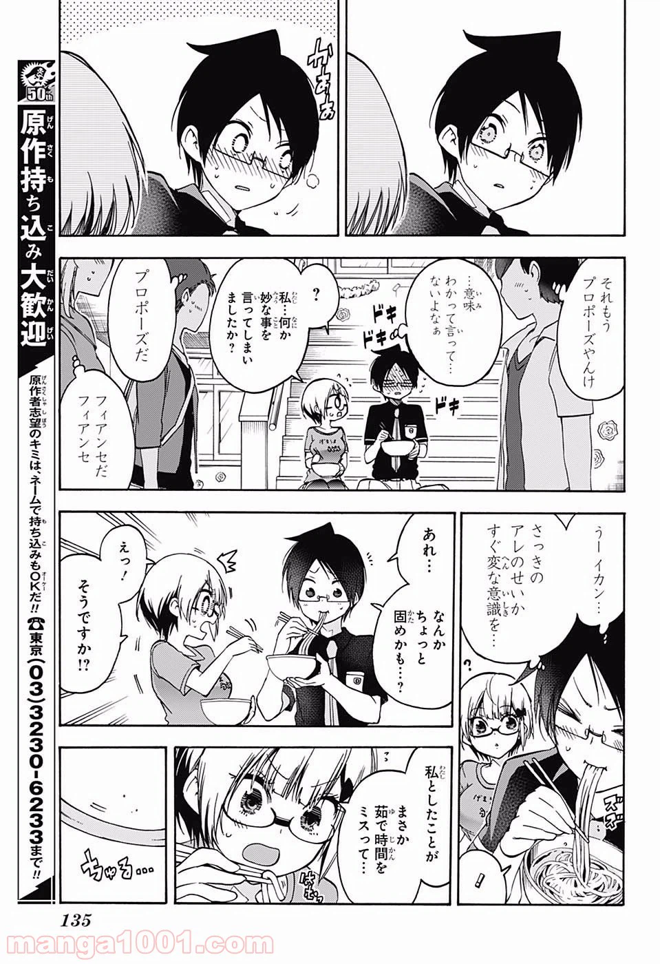 ページ 19 — 第68話