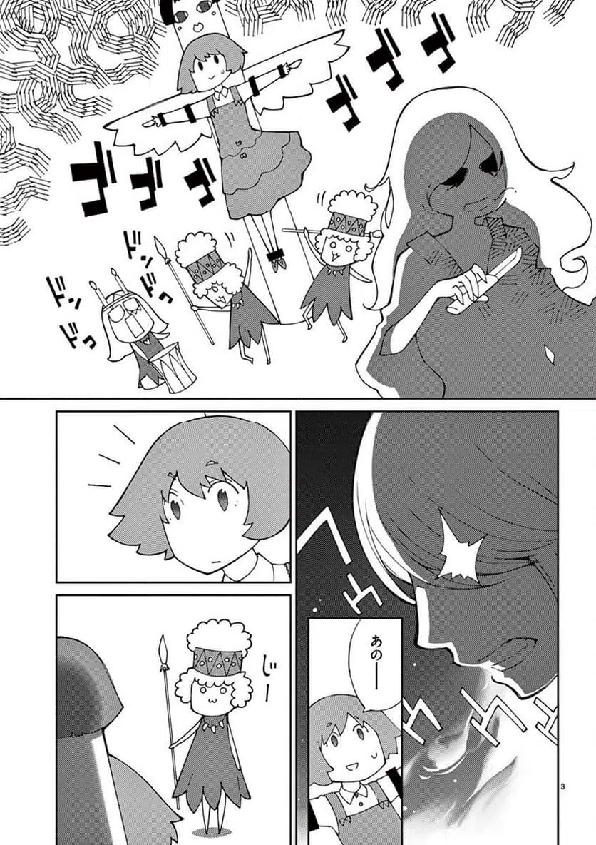ページ 3 — 第68話