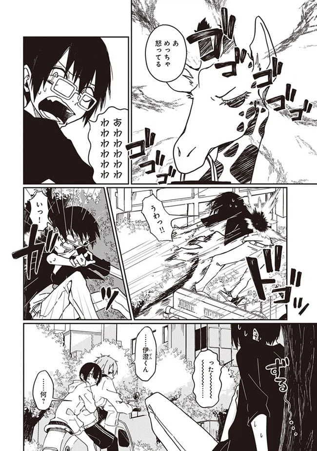 ページ 30 — 第1話
