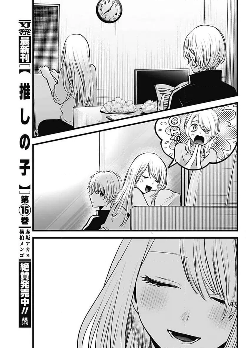 ページ 15 — 第157話
