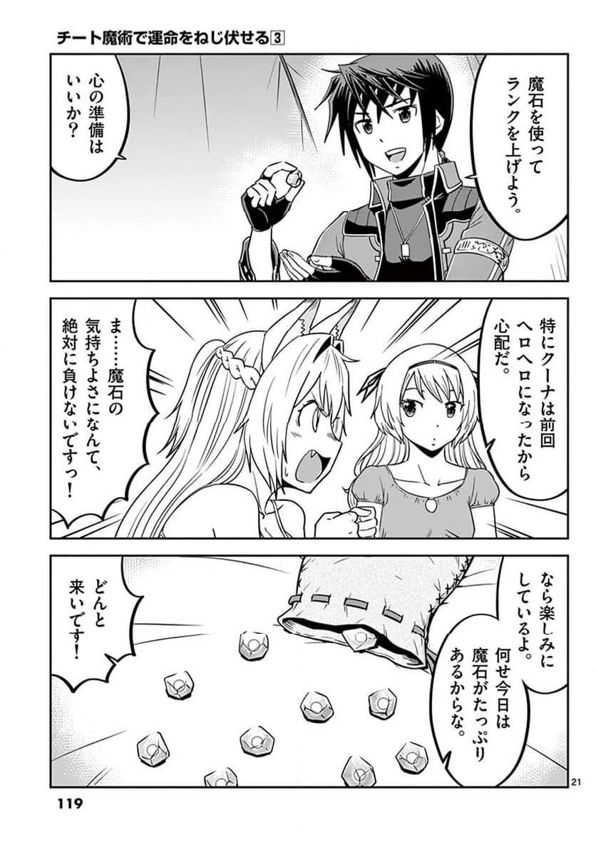 ページ 21 — 第16話