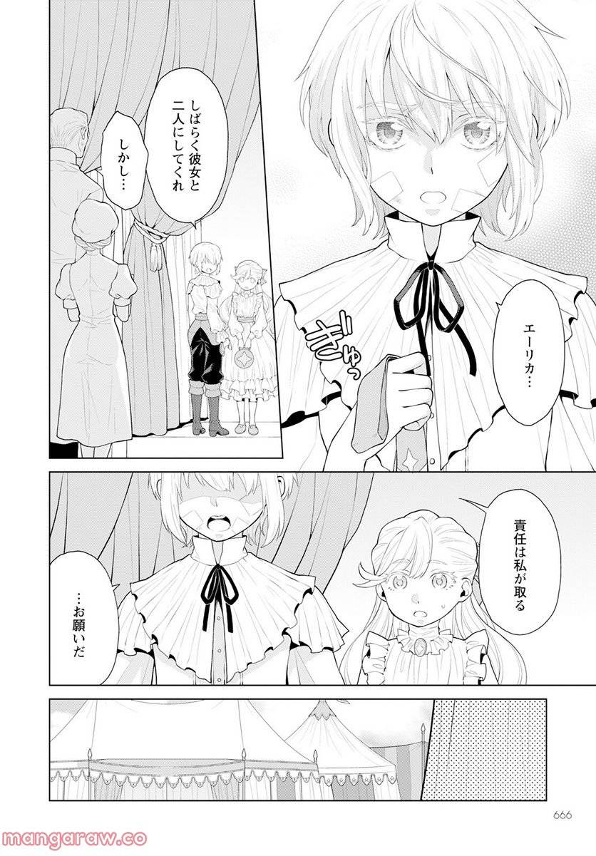 ページ 4 — 第22話