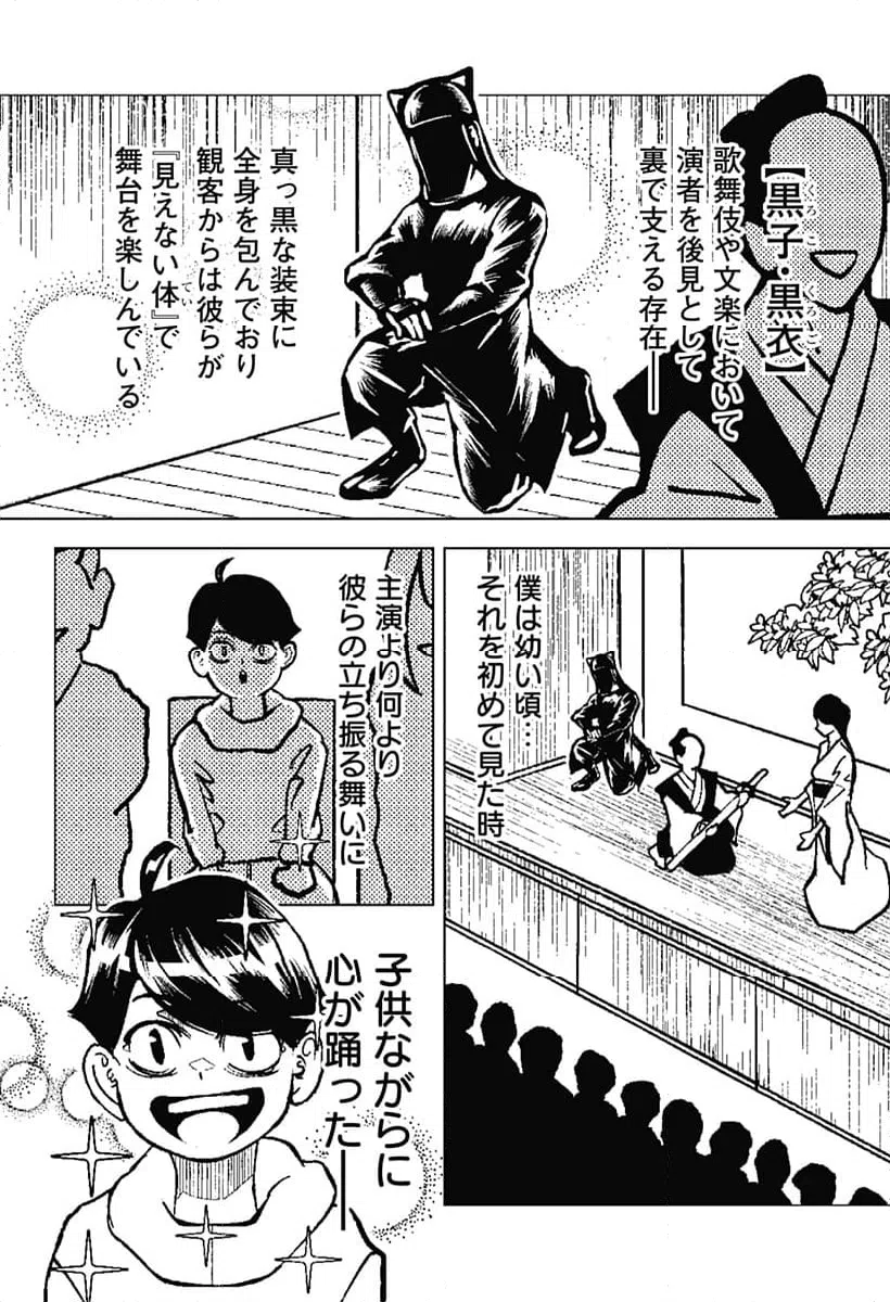 ページ 8 — 第1話