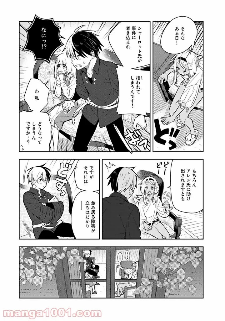 ページ 3 — 第36話