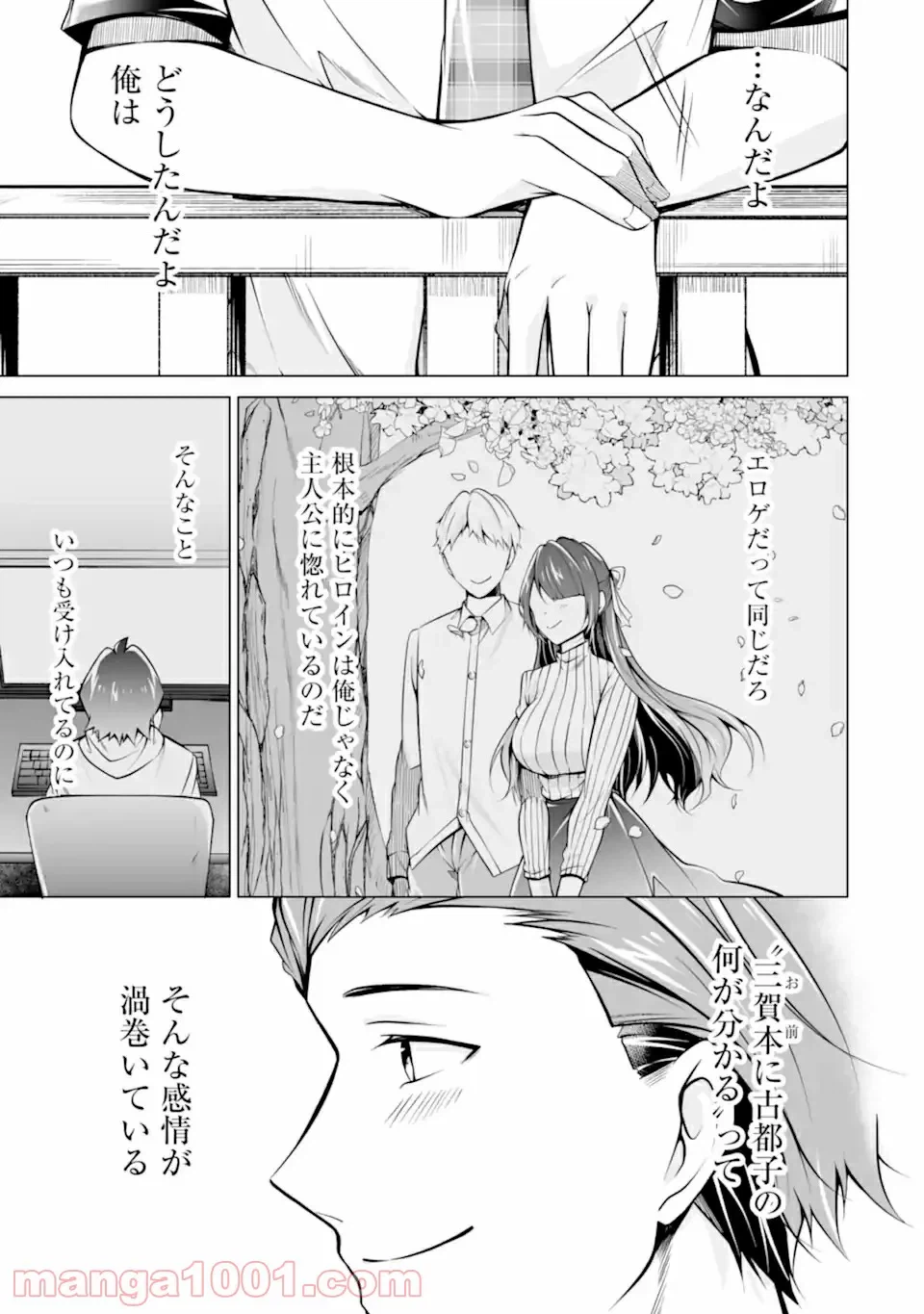 ページ 11 — 第4話