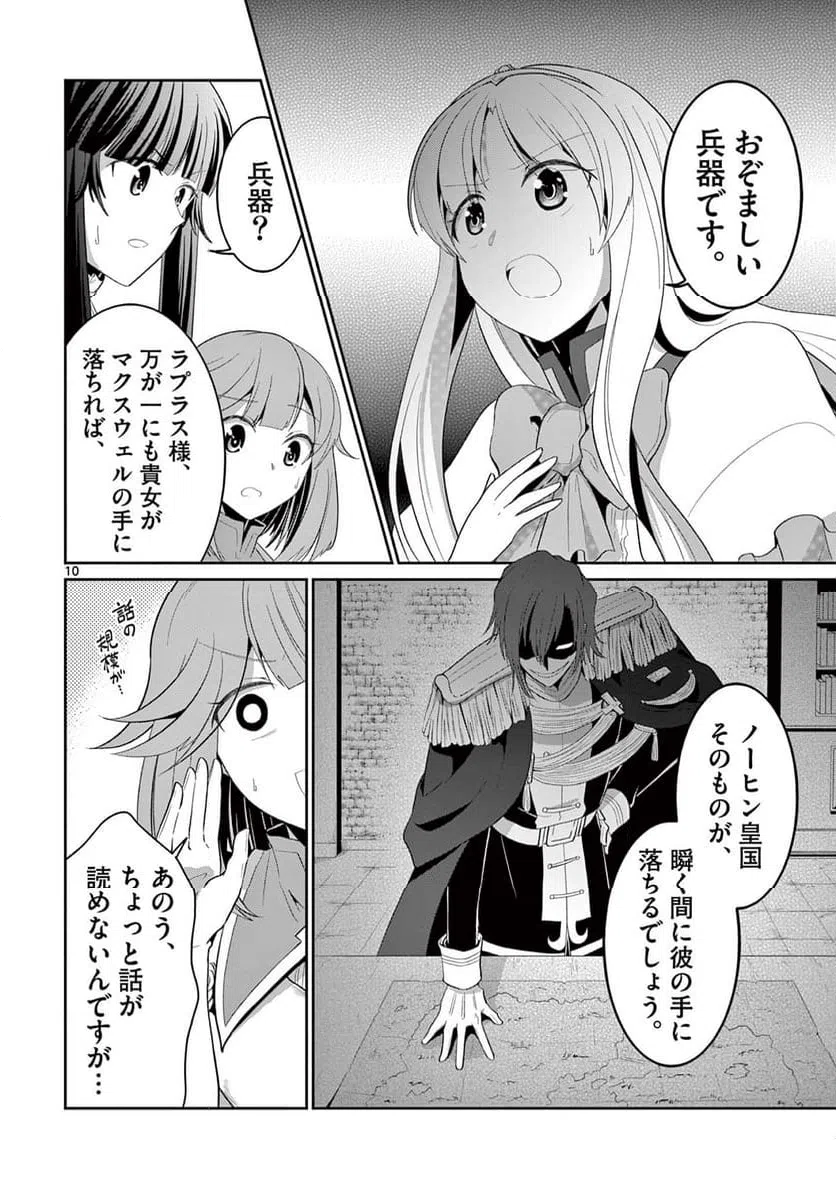 ページ 10 — 第26.1話