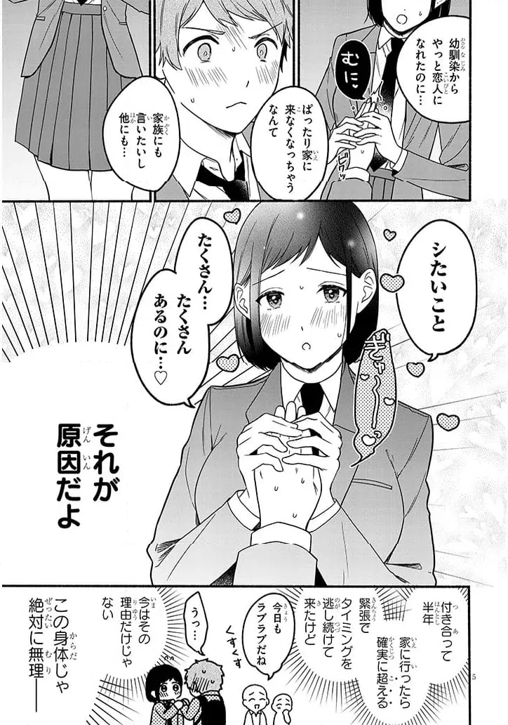 ページ 5 — 第1話