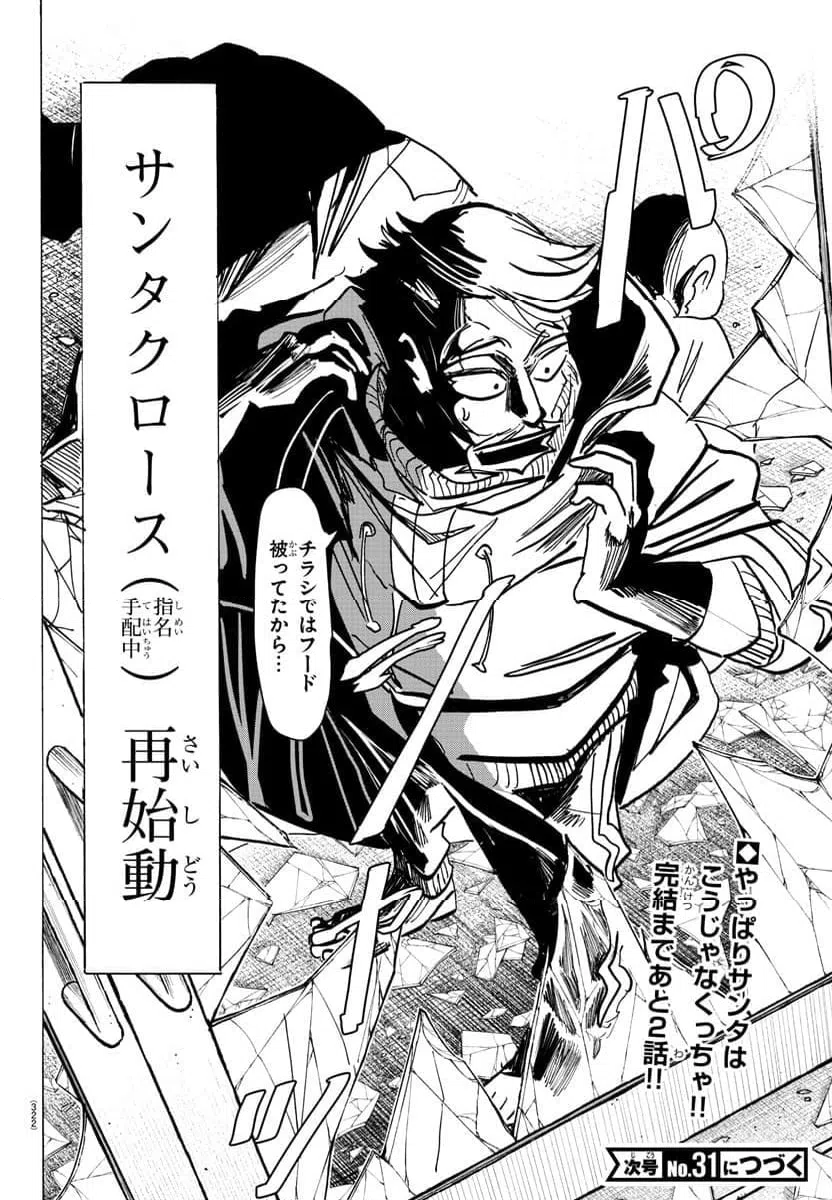 ページ 20 — 第140話
