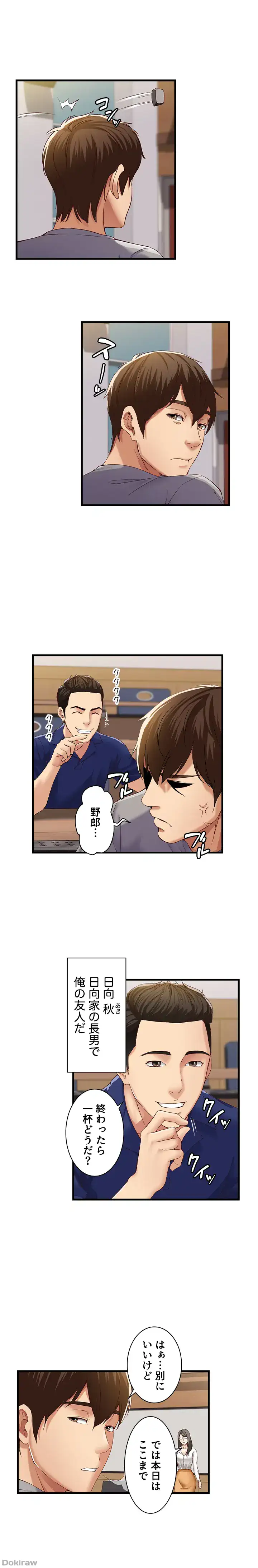 ページ 18 — 第1話