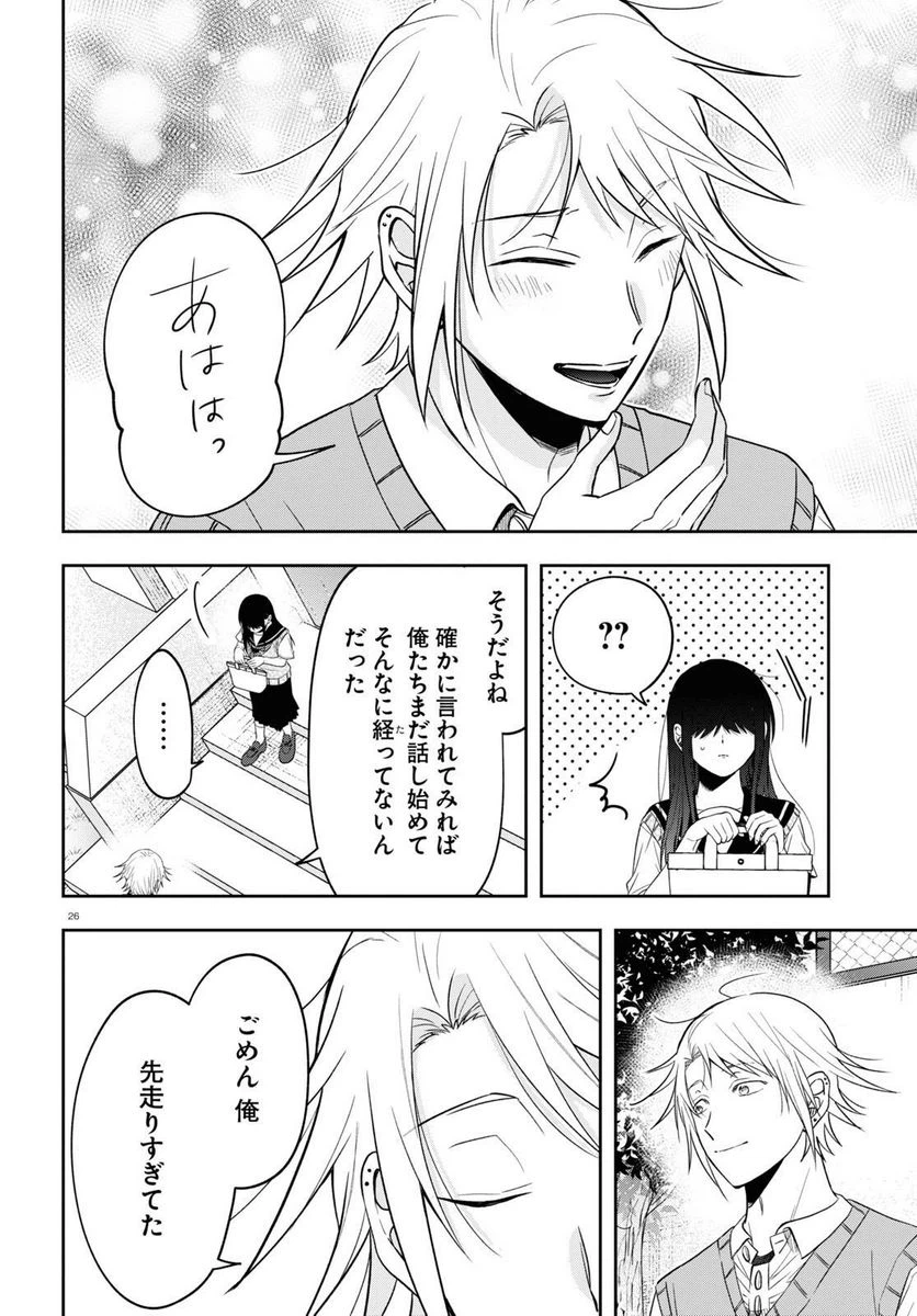 ページ 26 — 第17話