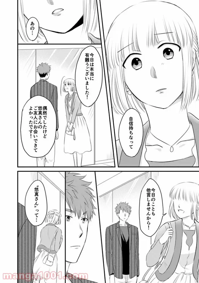 ページ 3 — 第3.2話