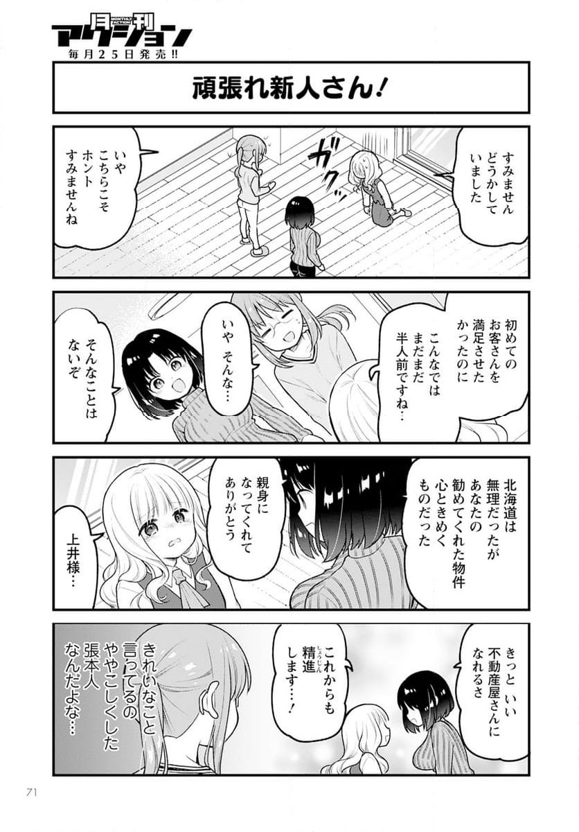 ページ 13 — 第79話