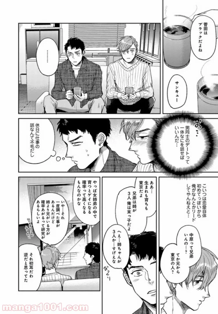 ページ 14 — 第4話