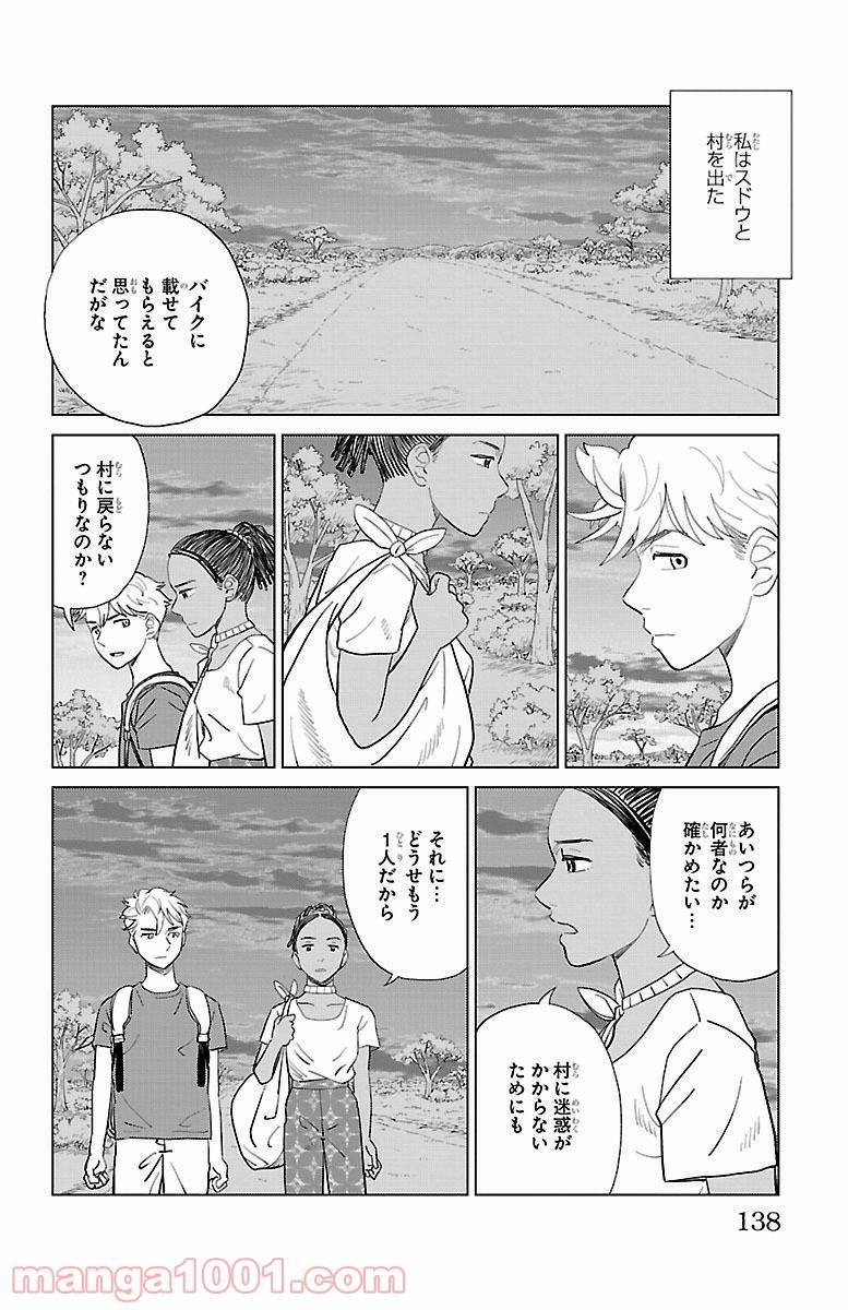 ページ 43 — 第3話